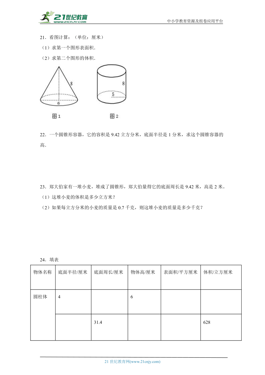 1.4圆锥的体积课堂通行证 北师大版数学六年级下册练习试题（含答案）