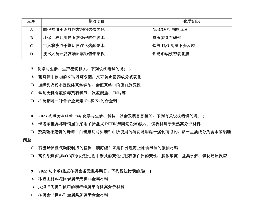 第一部分 题型2　化学与STSE（含解析）2024高考化学二轮复习