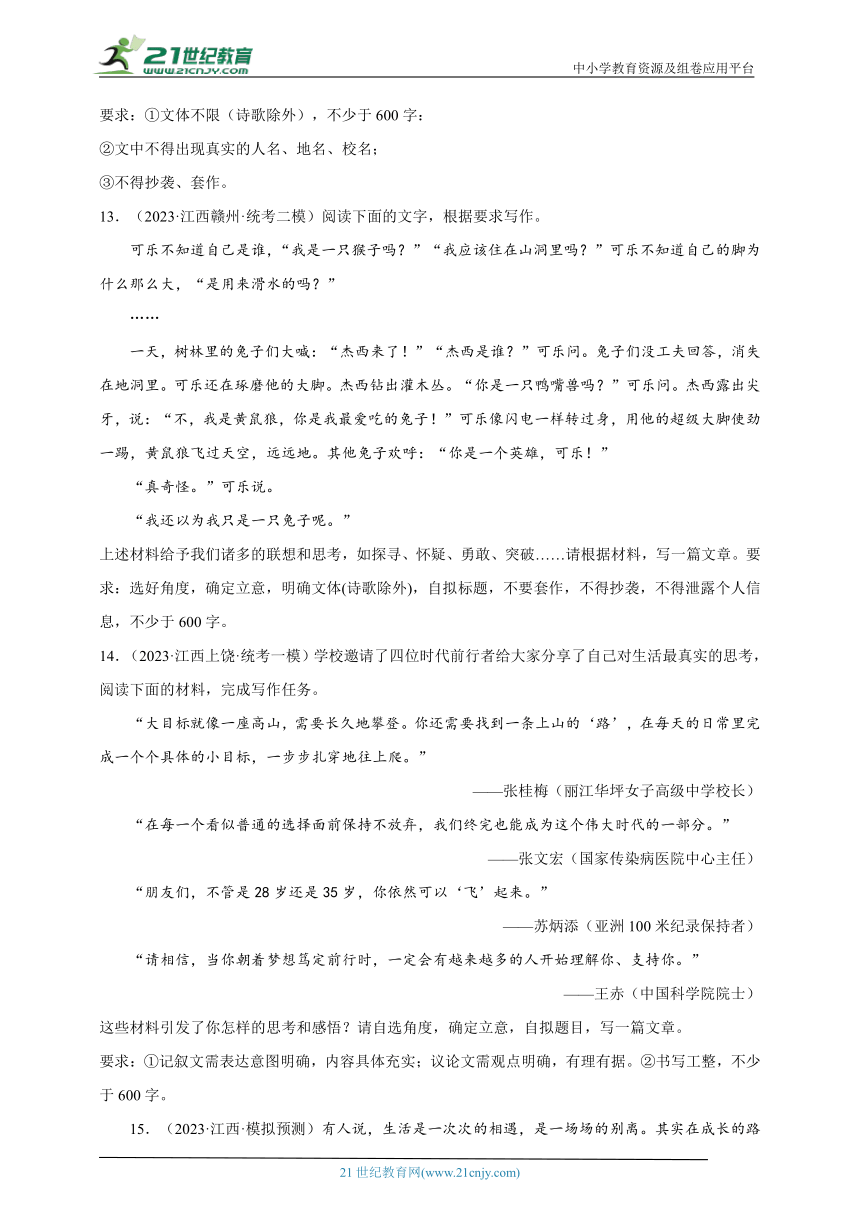 江西省近5年中考语文作文真题及模拟题汇编（含参考例文）