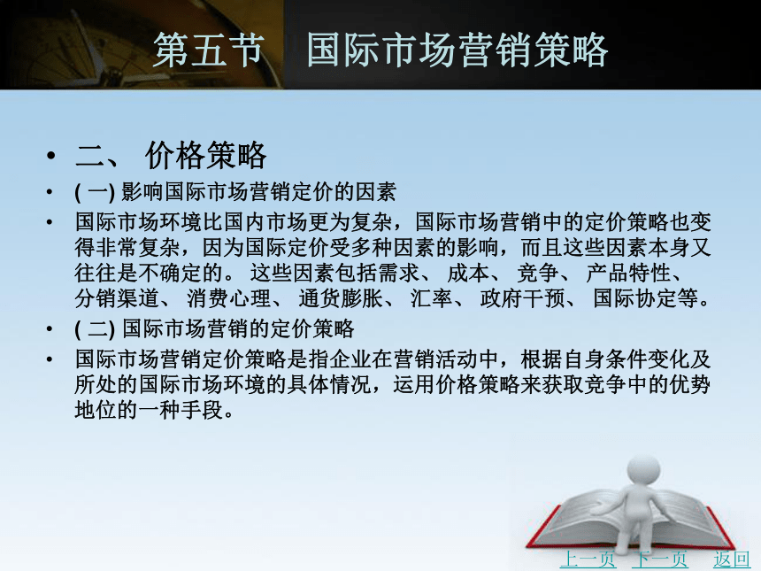 中职《市场营销学》（北京理工版）同步课件(共21张PPT)：12.5 国际市场营销策略