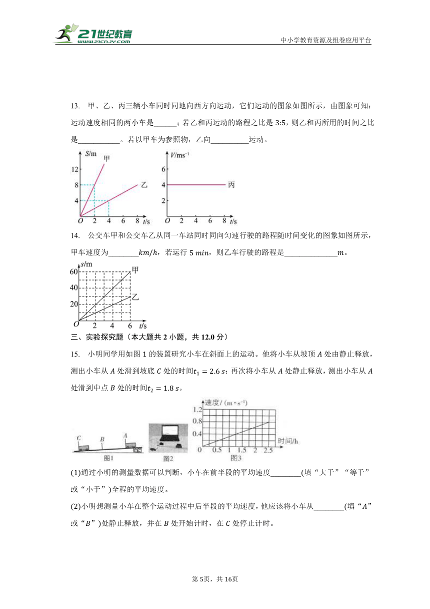 沪科版 初中物理 八年级 第二章 运动的世界 2.4科学探究：速度的变化 沪科版初中物理八年级物理全一册同步练习（含答案解析）