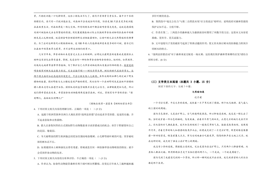 内蒙古呼和浩特市剑桥中学2023-2024学年高二下学期3月月考语文试题（含解析）