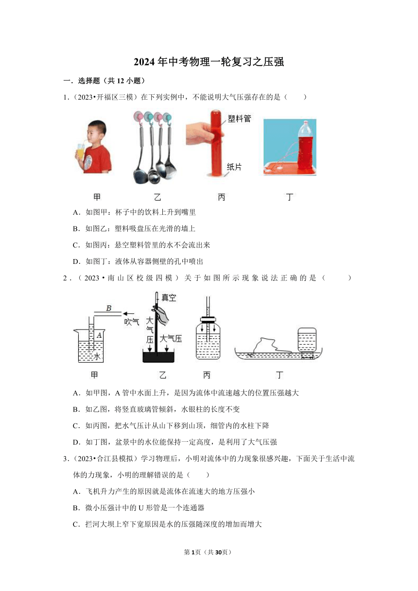 2024年中考物理一轮复习之压强（含解析）