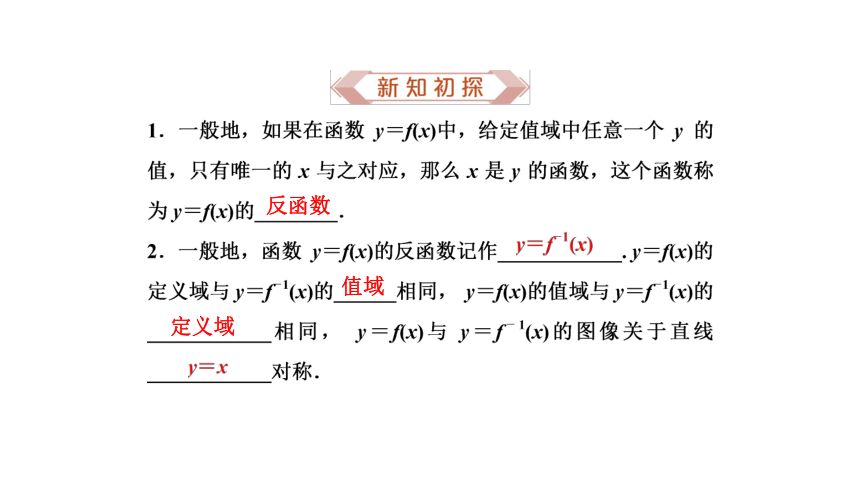 4.3 指数函数与对数函数的关系  课件(共28张PPT)——高中数学人教B版（2019）必修第二册