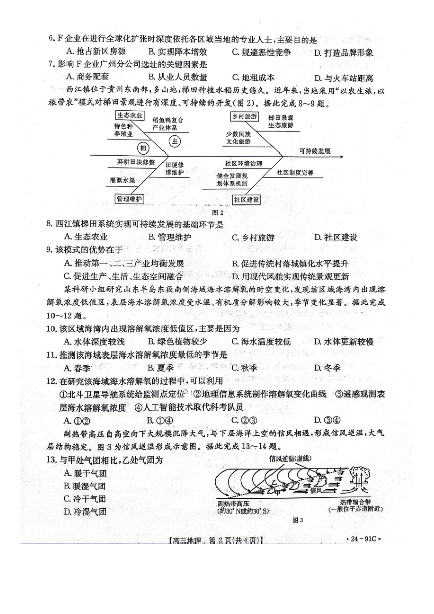 河北省邢台市五岳联盟2023-2024学年高三上学期期中地理试题（PDF版无答案）