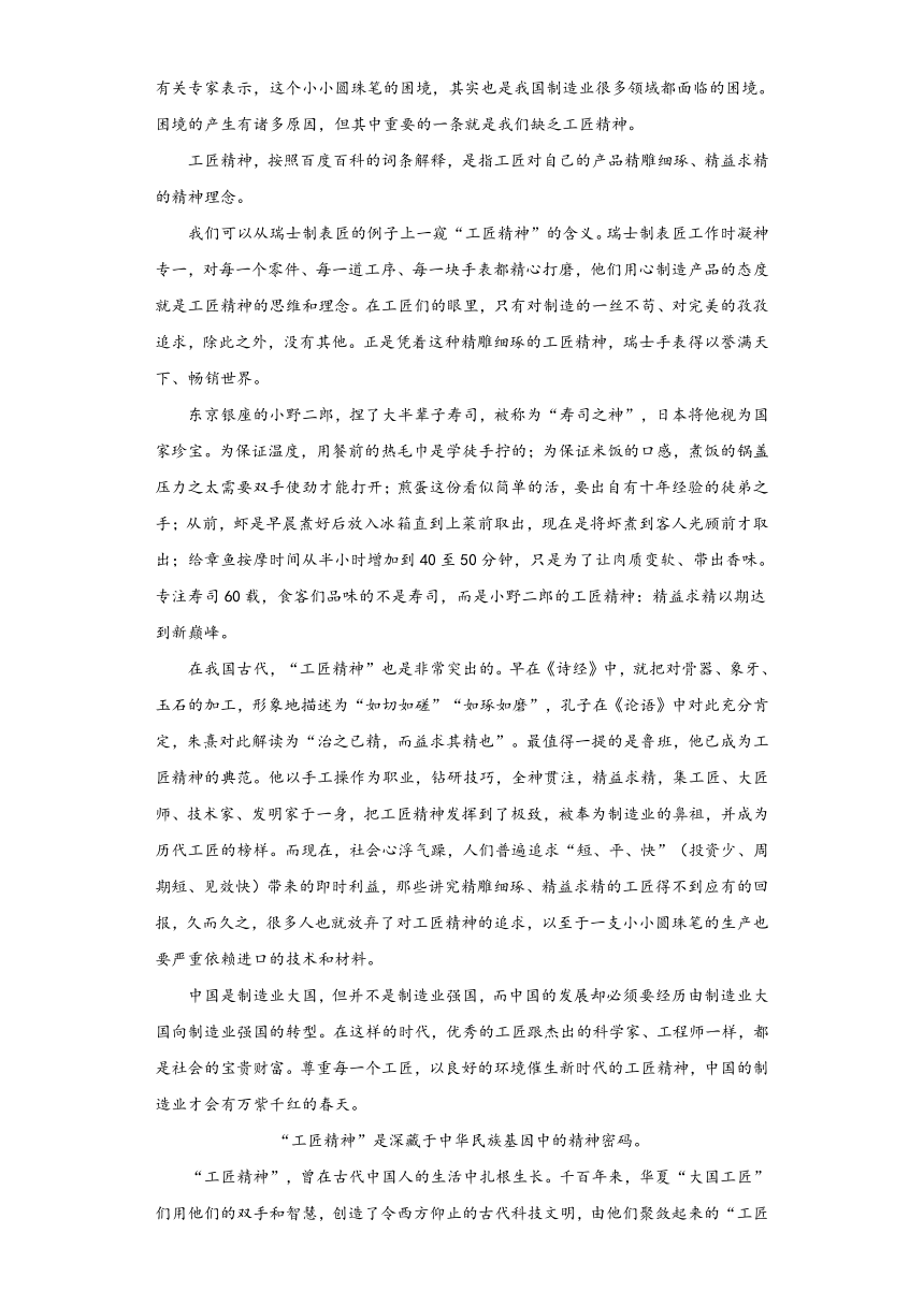 5《以工匠精神雕琢时代品质》同步练习 （含答案）2023-2024学年统编版高中语文必修上册