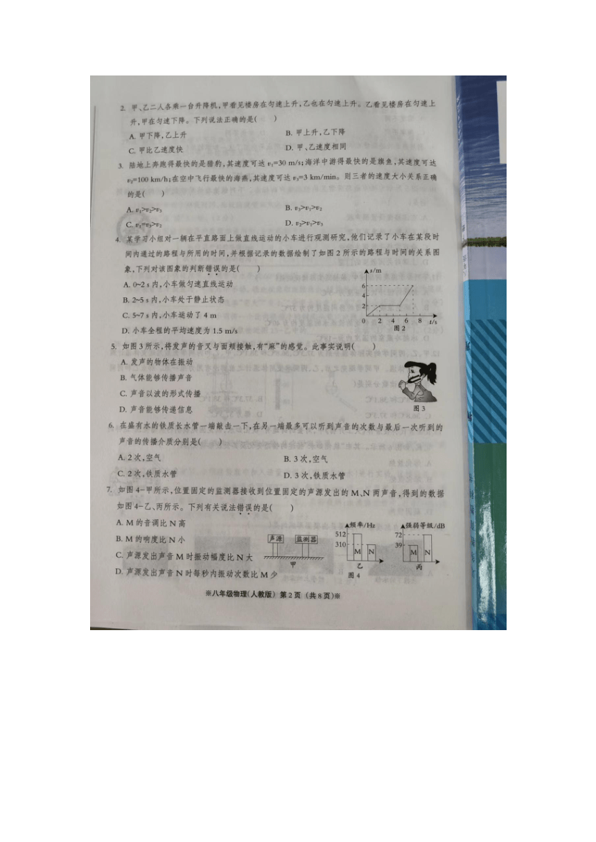 河北省沧州市肃宁县2023-2024学年上学期八年级期中考试物理试题(图片版 无答案)