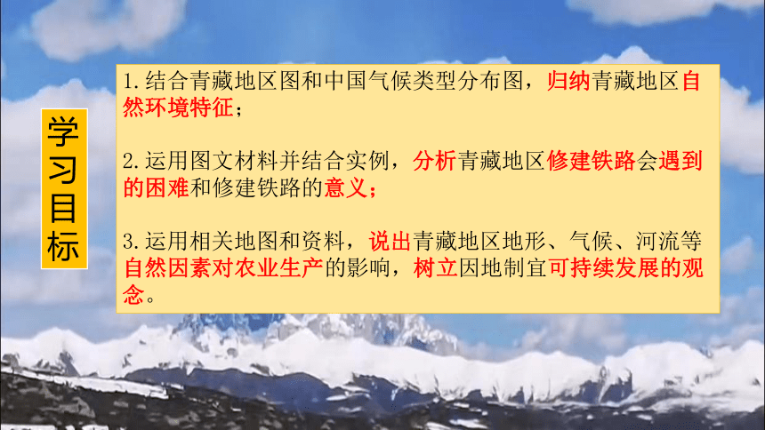 5.3 西北地区和青藏地区——青藏地区 课件(共21张PPT)八年级地理下学期湘教版