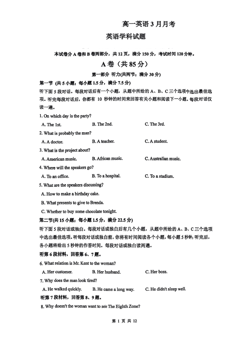 四川省成都外国语学校2023-2024学年高一下学期3月月考英语试题（PDF版无答案  无听力音频  无听力原文）