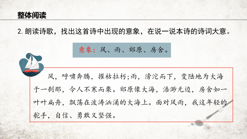 3 风雨吟 课件(共16张PPT) 2023-2024学年初中语文部编版九年级下册