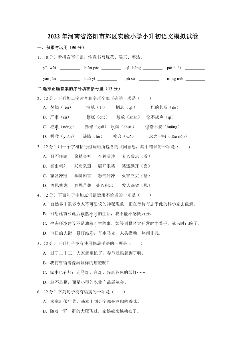 2022年河南省洛阳市郊区实验小学小升初语文模拟试卷（有解析）