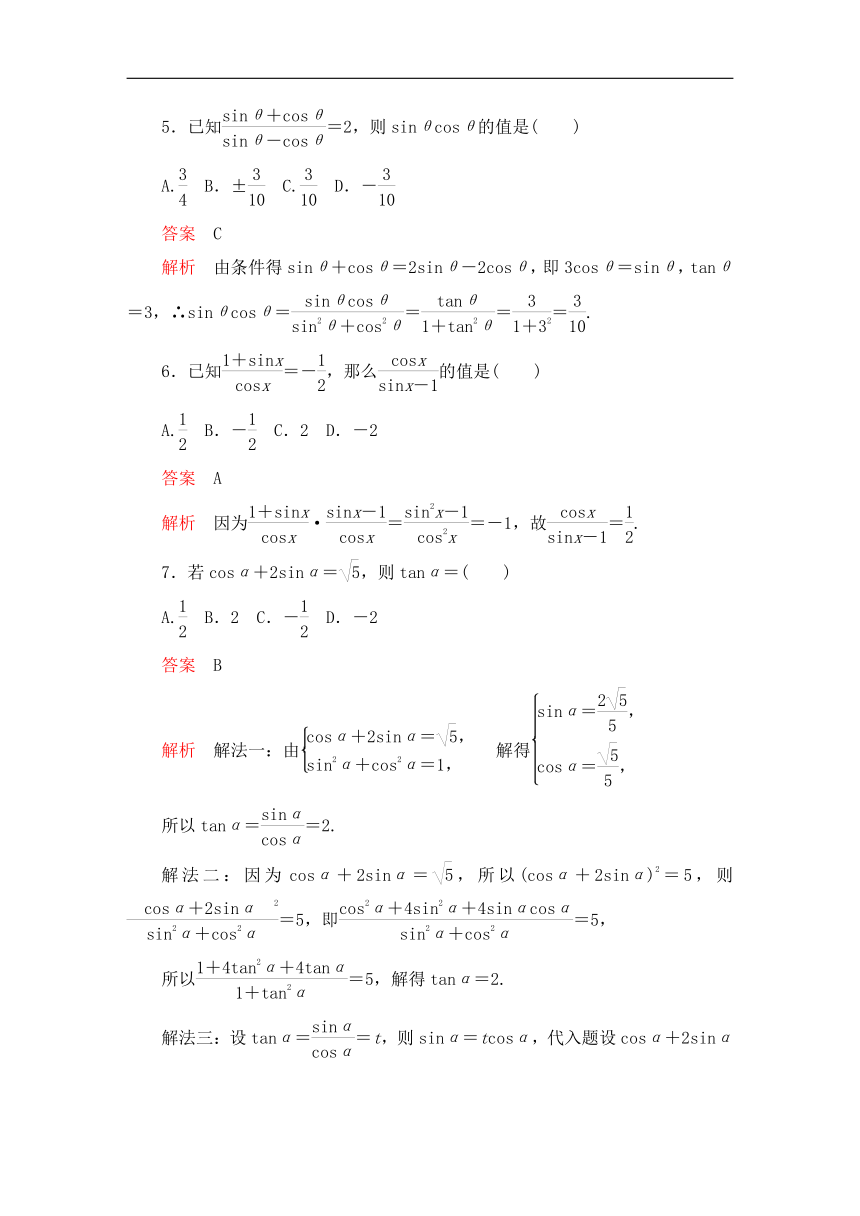 2023-2024学年人教A版数学必修第一册同步测试5.2.2同角三角函数的基本关系（解析版）