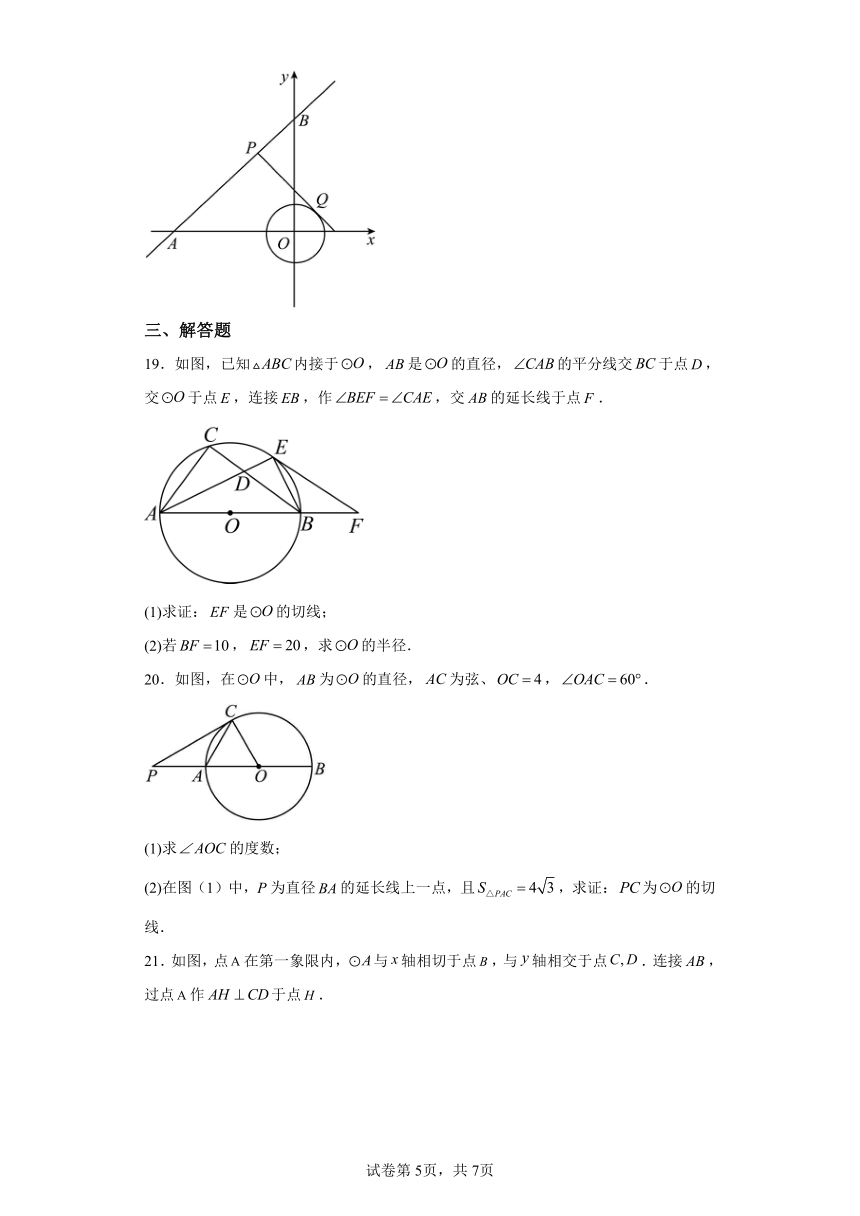 专题2.23切线的性质与判定 基础练（含解析）2023-2024学年九年级数学上册苏科版专项讲练