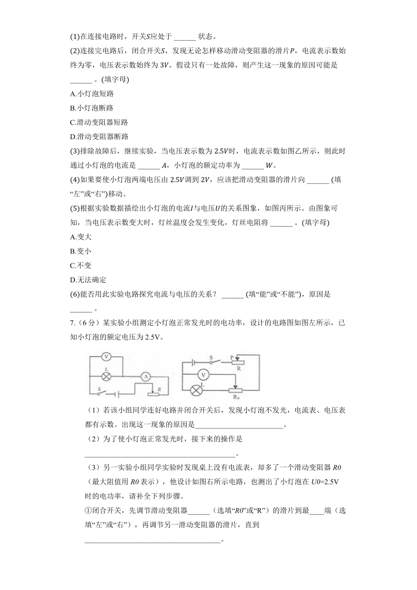 沪科版物理九年级全册《16.3 测量电功率》同步练习（含答案）