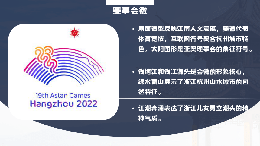 2024届高考语文作文素材积累——杭州亚运会 课件(共25张PPT)