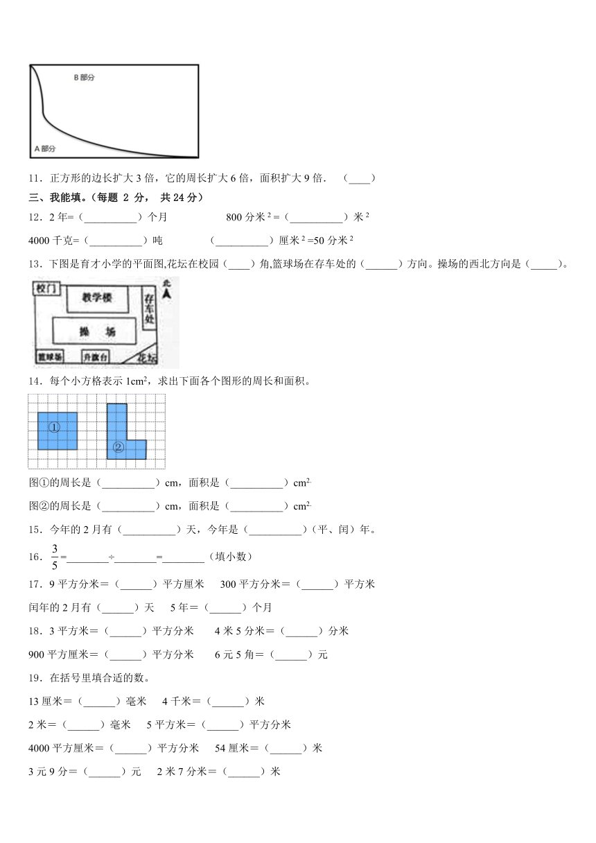 2022-2023学年福建省福州市平潭县数学三年级下第二学期期末学业水平测试试题（含答案）