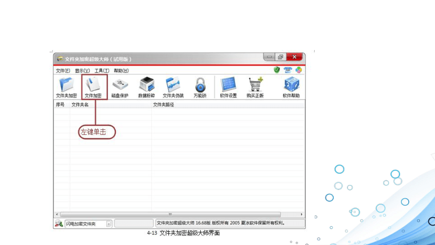 中职《常用工具软件》（电工版·2018）模块4 文档编辑与翻译 课件(共79张PPT)