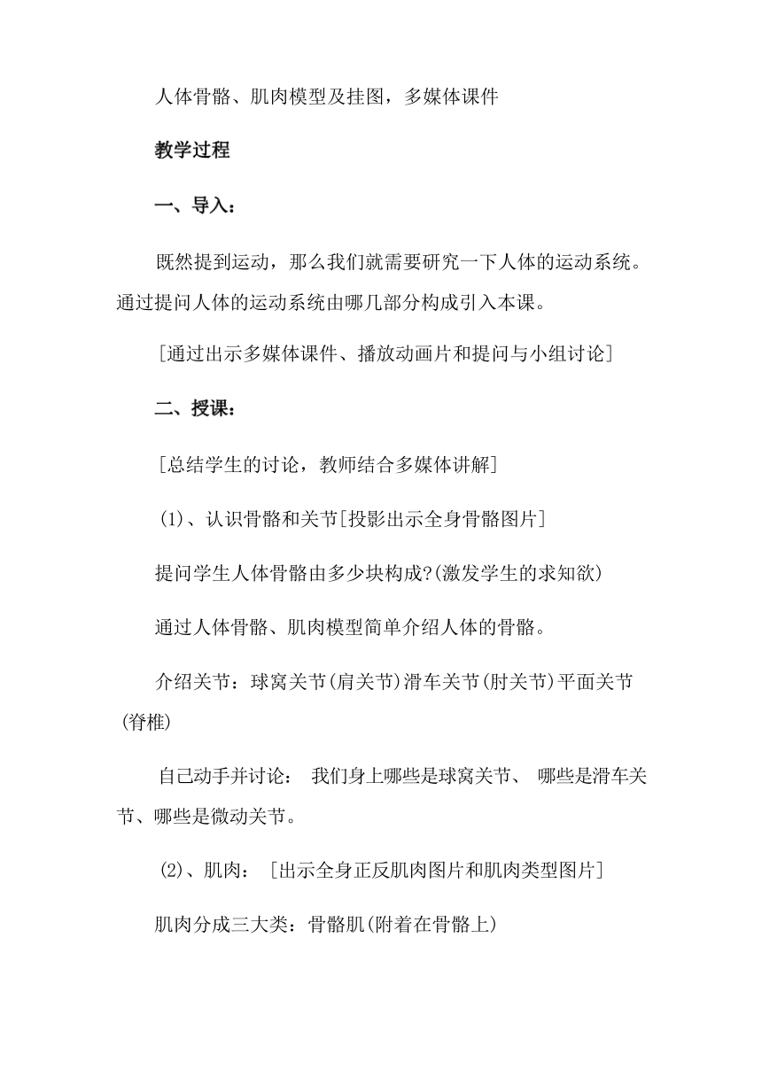 初中体育与健康 2023年体育开学第一课 教案（2篇）