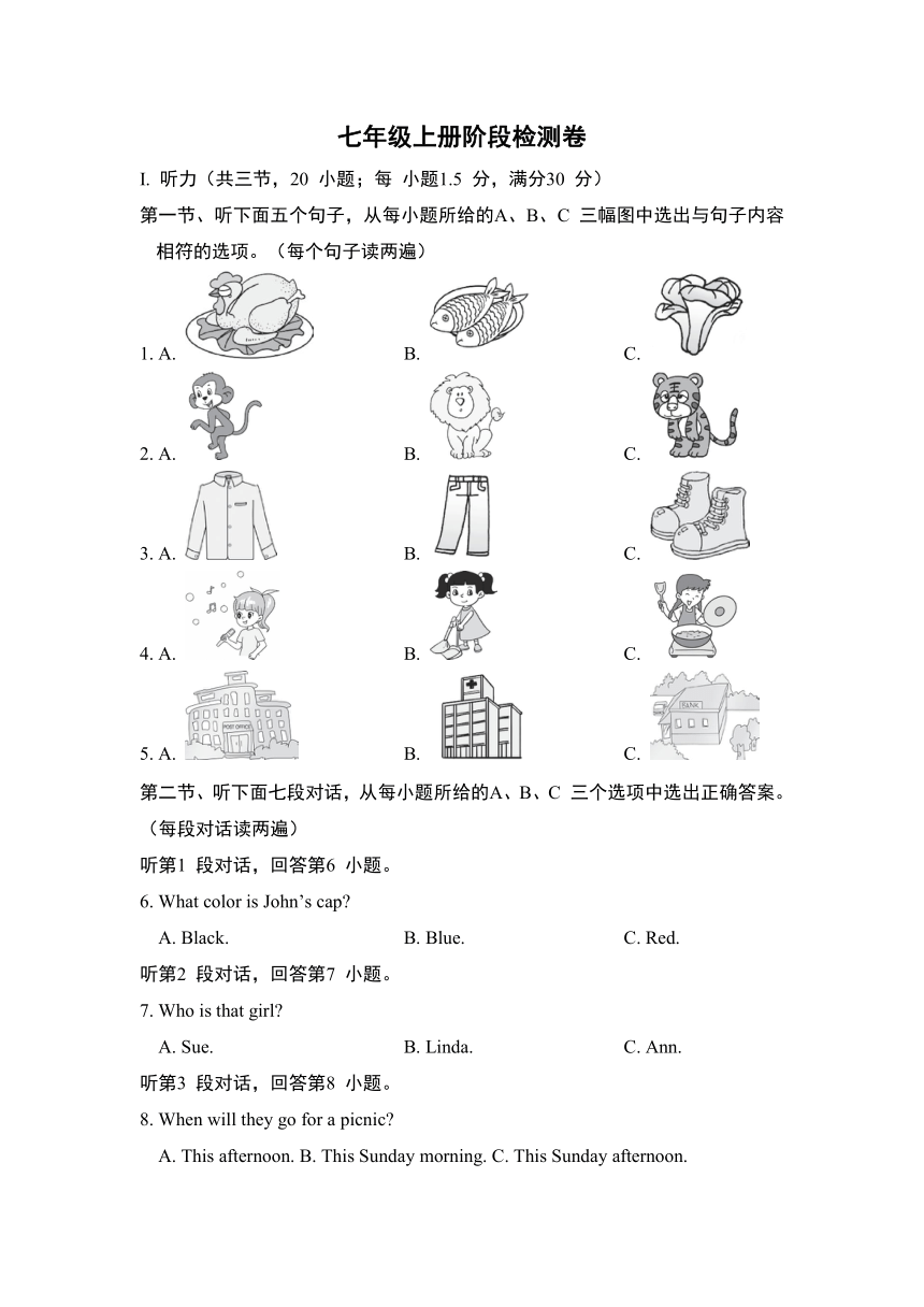 七年级上册阶段检测卷-2024年中考英语一轮复习卷（含答案 听力原文）