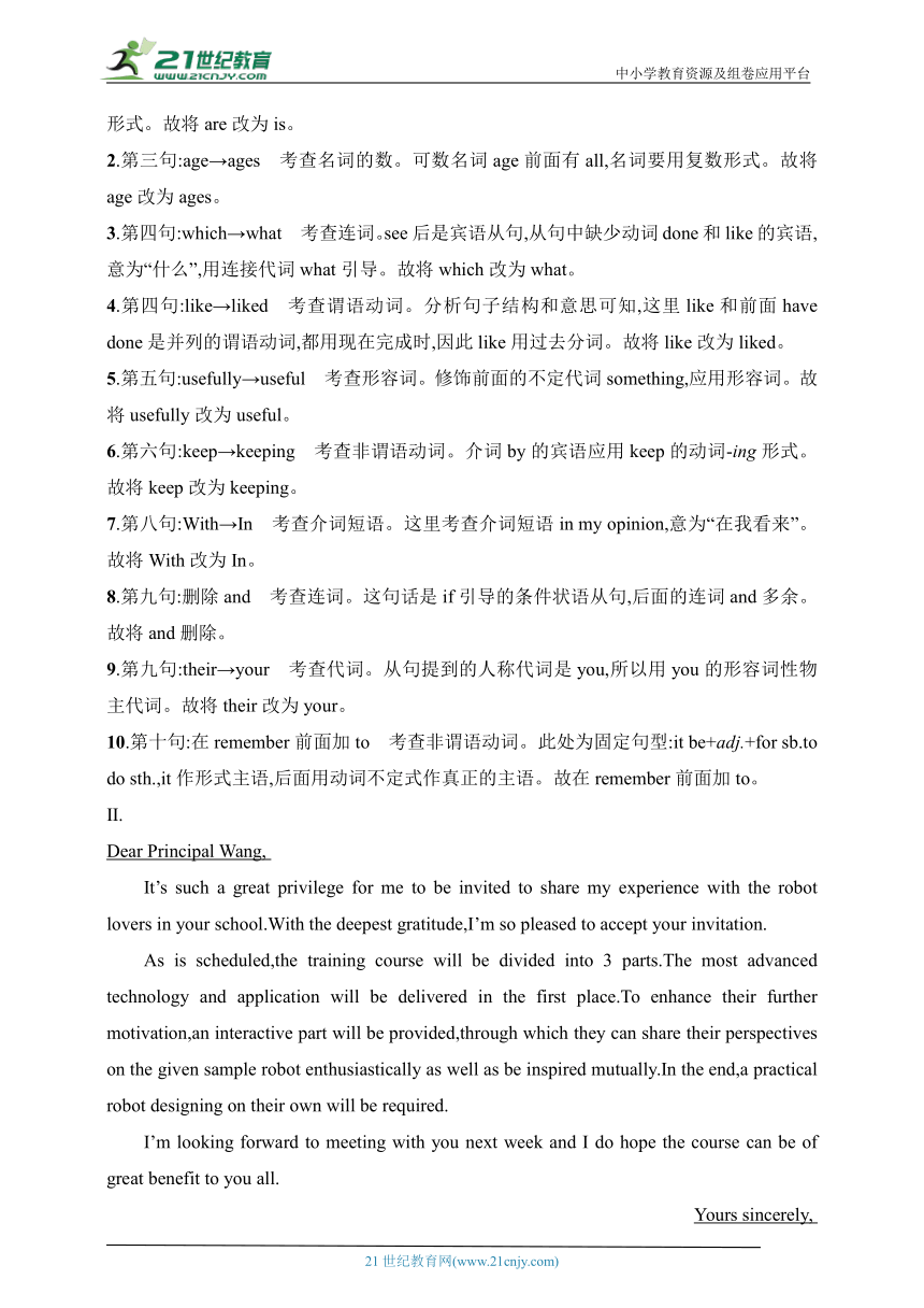 2024年课标版高考英语第二轮专题练习--满分练14　短文改错+书面表达（含答案与解析）