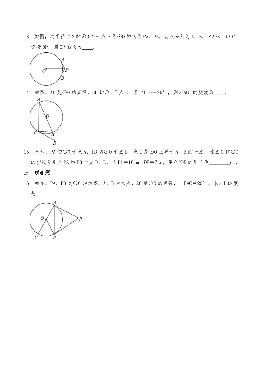 浙教版九年级数学下册试题  2.2切线长定理（含答案）