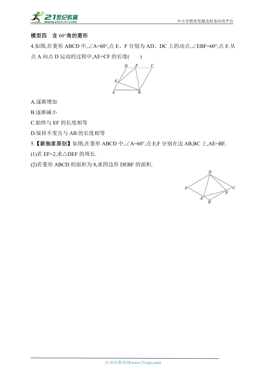 2024青岛版数学八年级下学期--专项素养综合全练（一）平行四边形及特殊平行四边形中的四种常考模型（含解析）