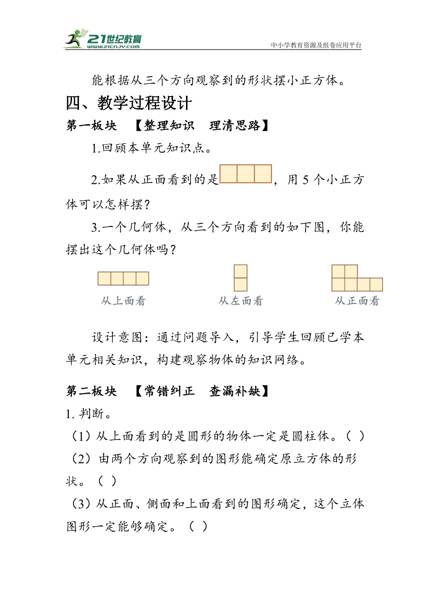 《第一单元复习》（教案）人教版五年级数学下册