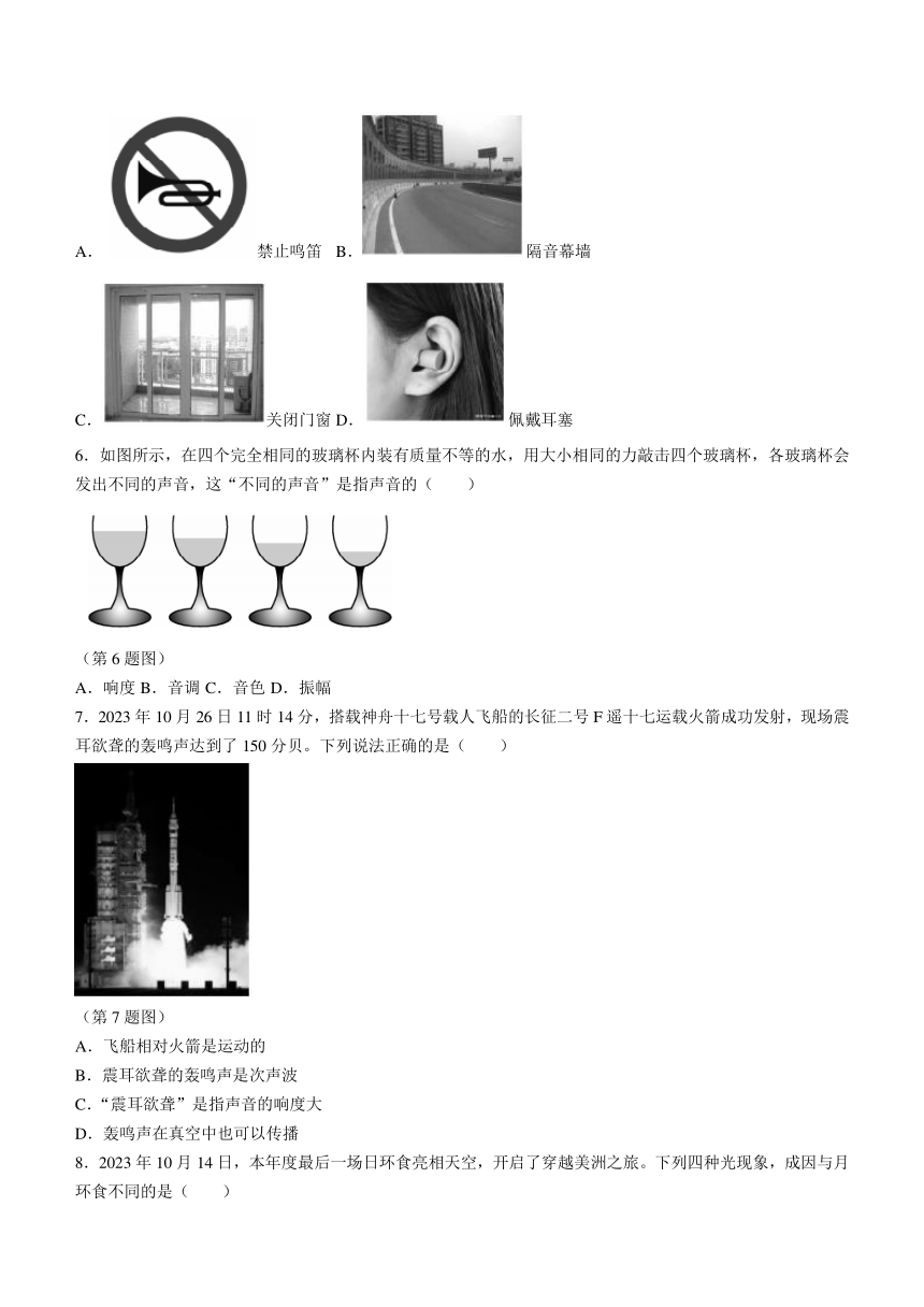 山东省临沂市河东区2023-2024学年八年级上学期期中考试物理试题（含答案）