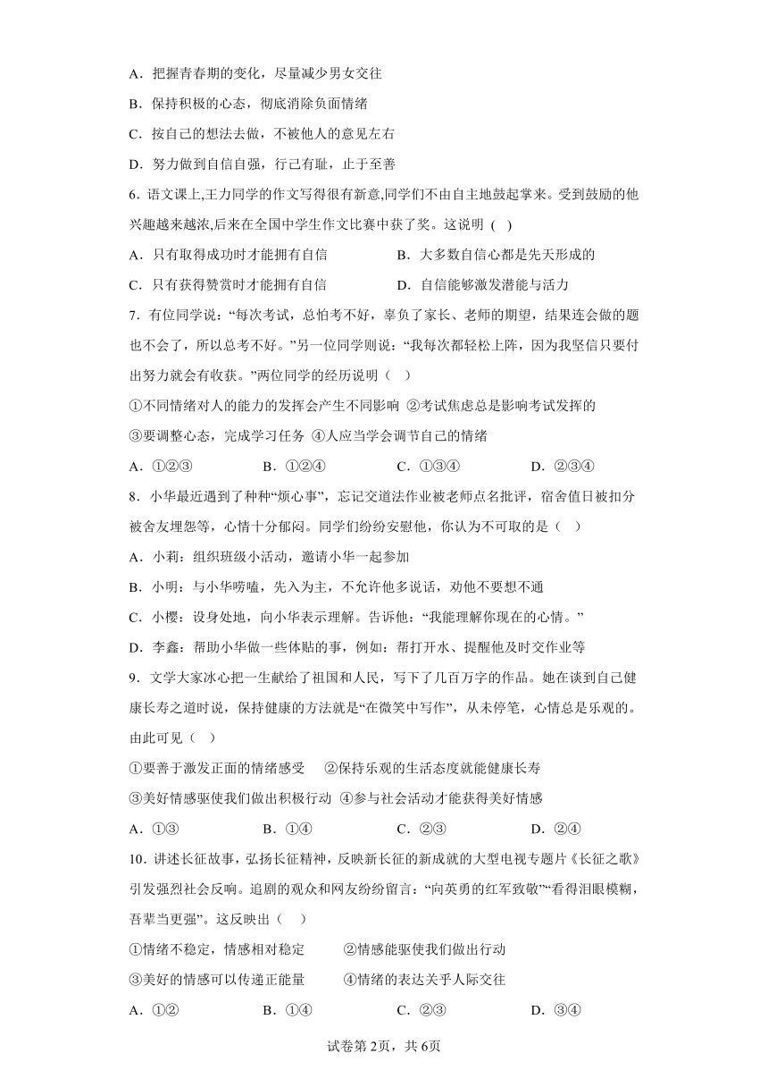 2022-2023学年广西省崇左市龙州县逐卜乡中学等校道德与法治七年级下学期期末质量检测卷（含答案）