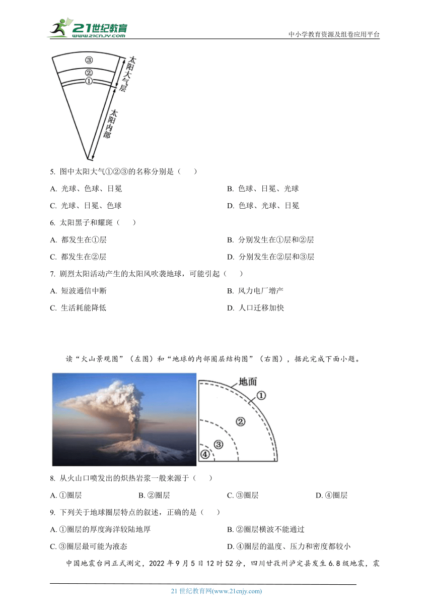 2023年高一地理第一单元宇宙中的地球  精品 试卷（解析版）