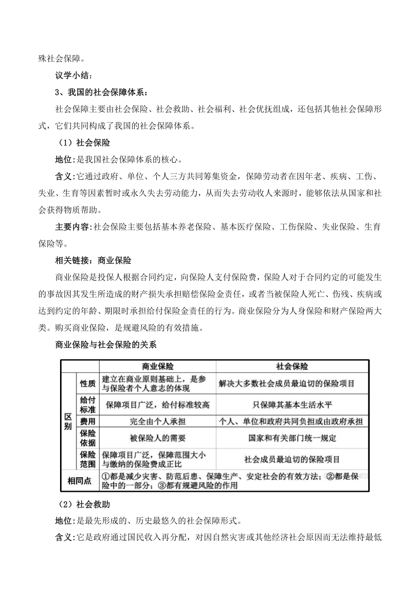 4.2我国的社会保障 教学设计 2023-2024学年高一政治统编版必修2