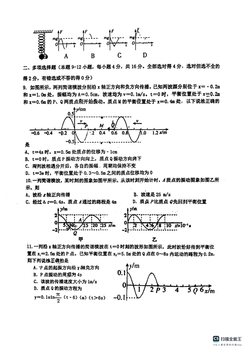 山东省部分中学2023-2024学年高二下学期3月测试物理试题（PDF版含解析）