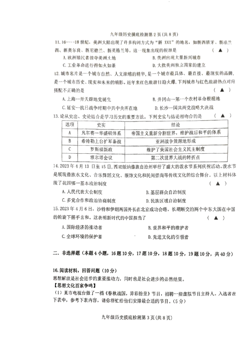 2024年辽宁省锦州市第三初级中学中考一模历史试题（扫描版无答案）