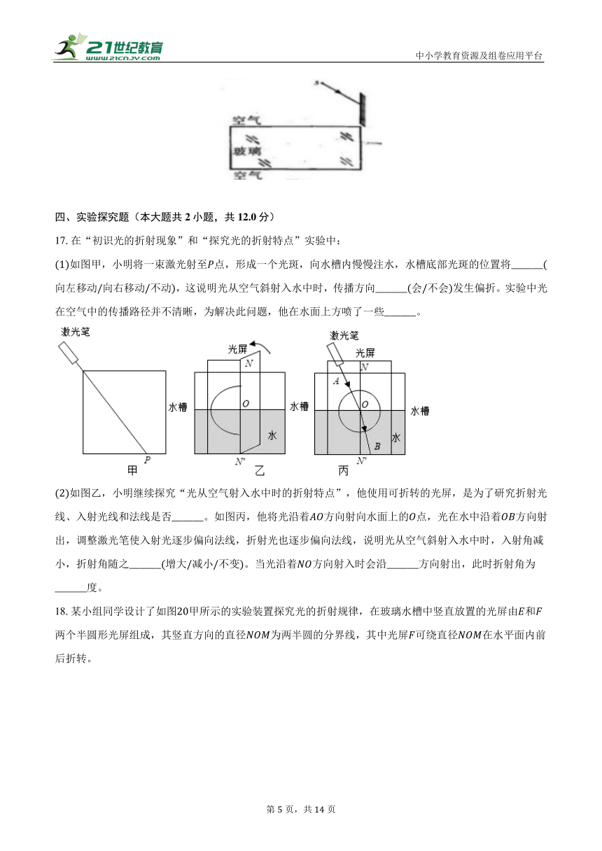 沪科版初中物理八年级上册 第四章 多彩的光 4.3光的折射 同步练习（含答案解析）