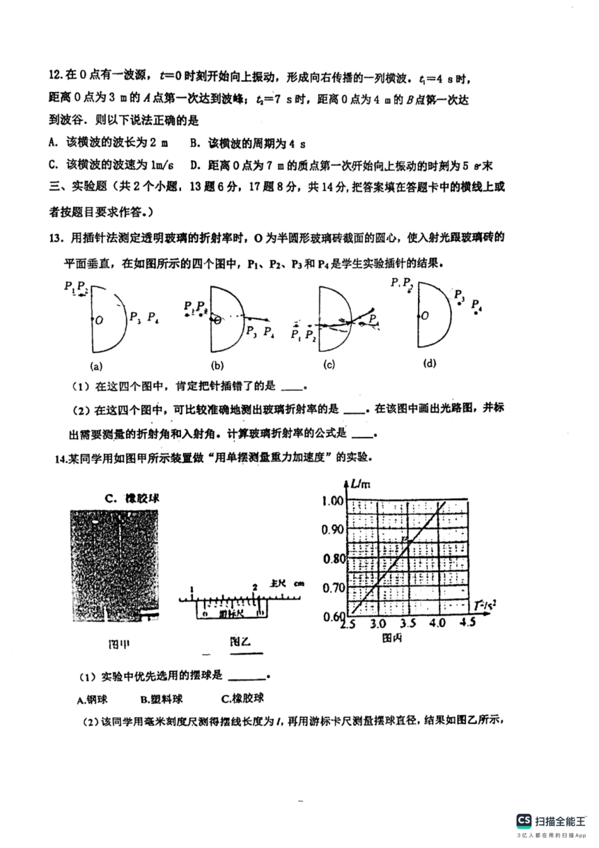 山东省部分中学2023-2024学年高二下学期3月测试物理试题（PDF版含解析）