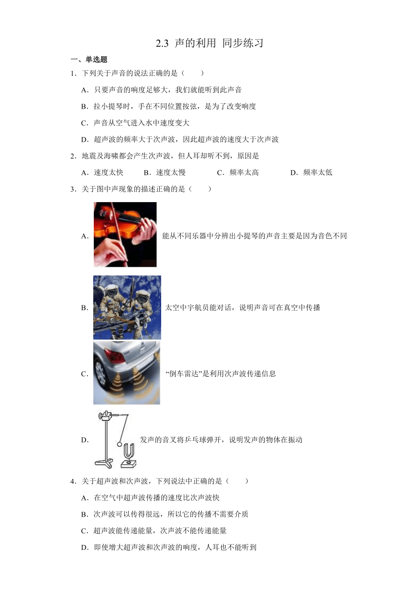 2.3+声的利用+同步练习（含答案）2022-2023学年人教版物理八年级上册