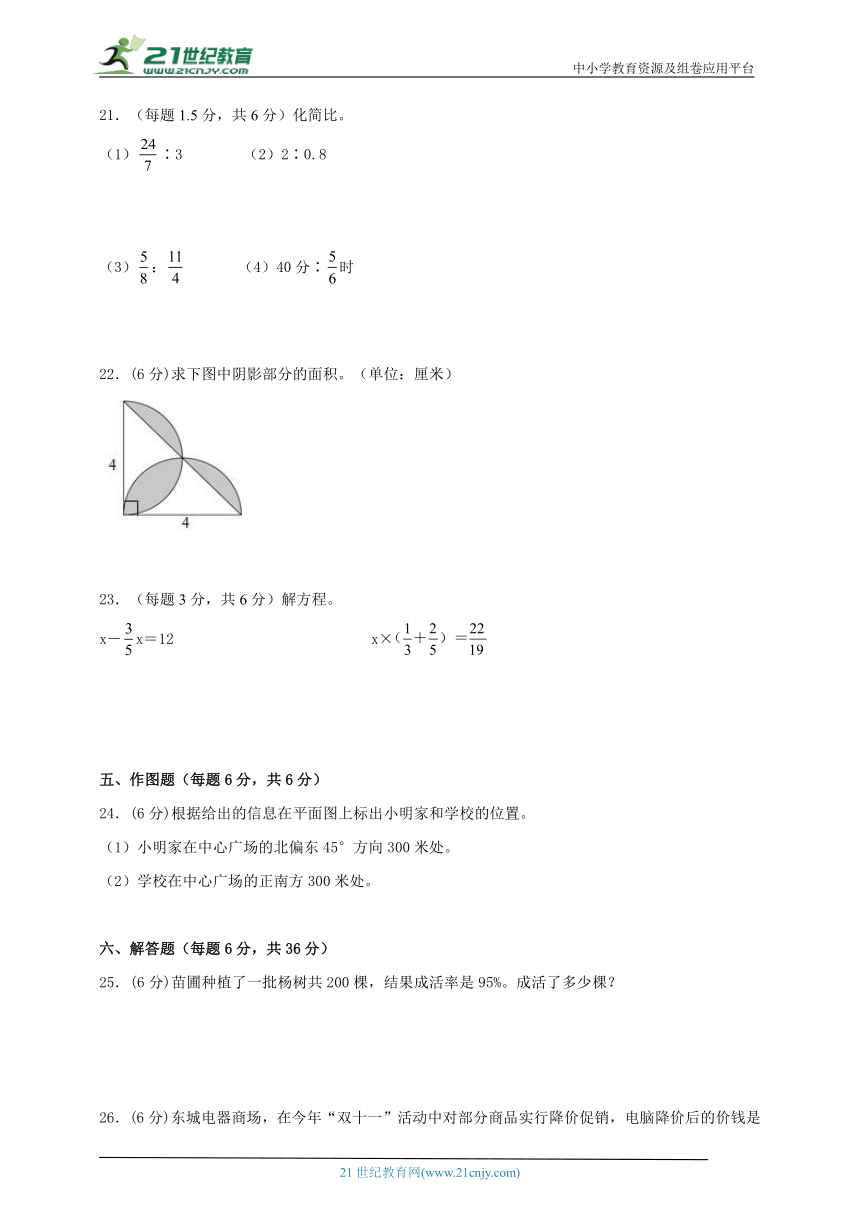 人教版小学数学六年级上册期末综合素养测评卷二（含答案）