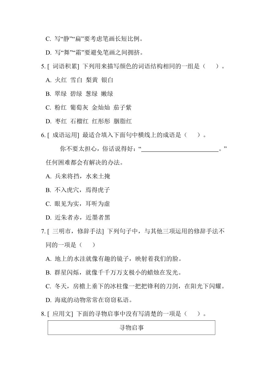 统编版语文三年级下册第七单元考点梳理评价（有答案）