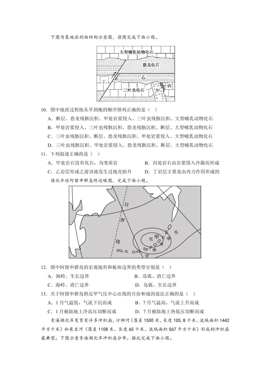 广东省广州市2023-2024学年高二上学期期中考试地理试题（PDF版无答案）