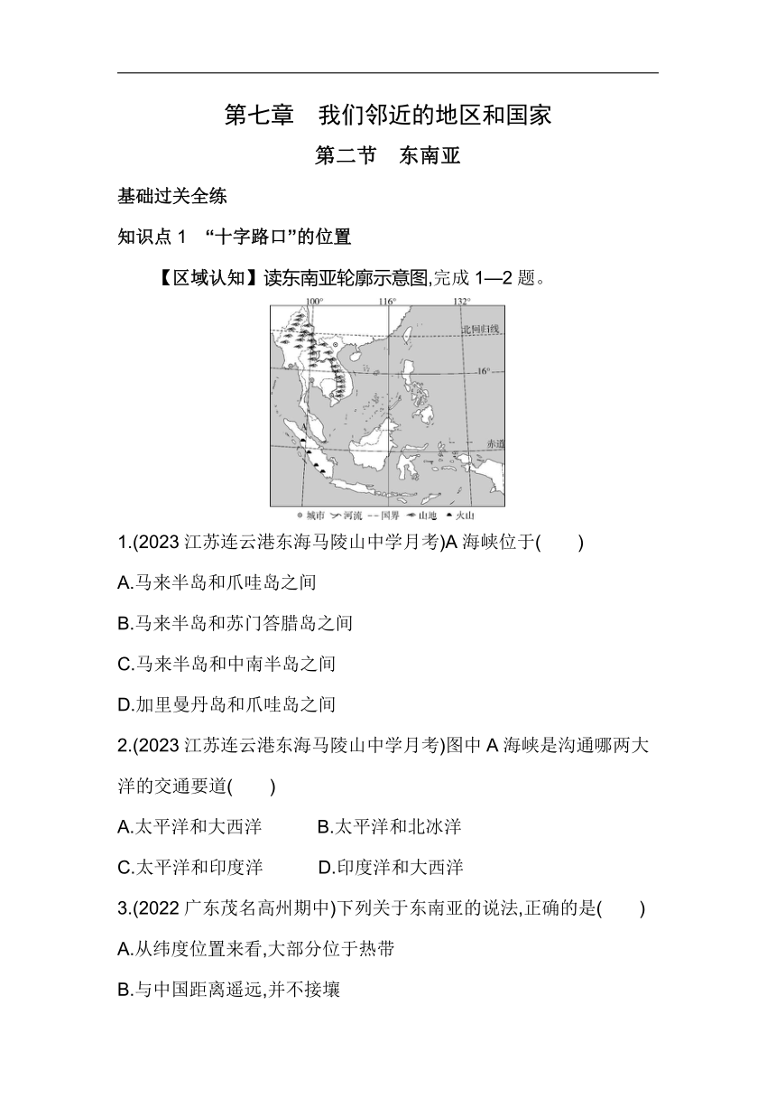人教版地理七年级下册7.2东南亚素养提升练习（含解析）