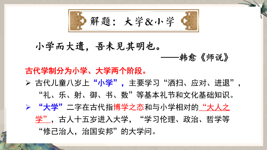 高中语文统编版选择性必修上册5.2《大学之道》（共36张ppt）