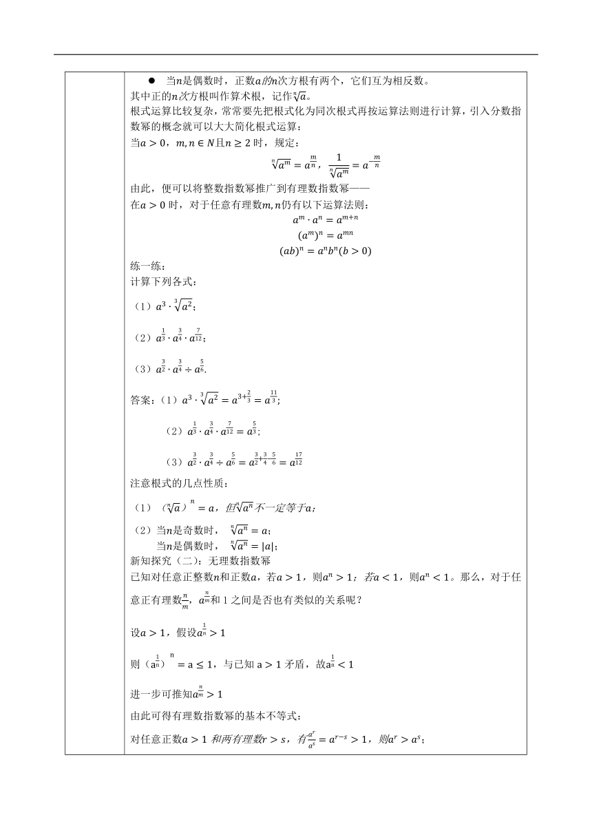 4.1实数指数幂和幂函数 教案（表格式） 2023-2024学年湘教版（2019）高中数学必修第一册