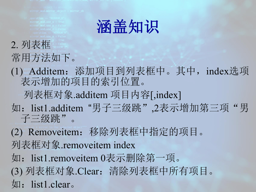 2024年《VB程序设计案例驱动型教程》 【案例9】运动会报名 课件(共17张PPT)（国防工业出版社）