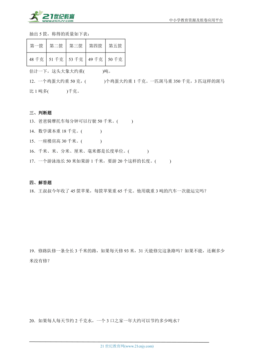 第2单元千米和吨高频考点检测卷-数学三年级下册苏教版（含答案）