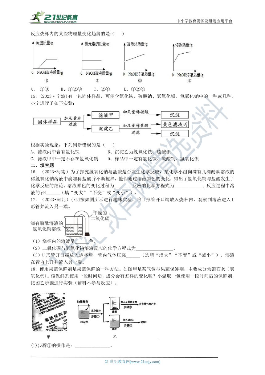 2023九（上）针对性训练（1.4-1.6)B（含答案）