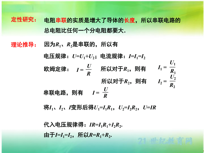 17.4 欧姆定律在串、并联电路中的应用 课件（共24张PPT）人教版物理九年级全一册