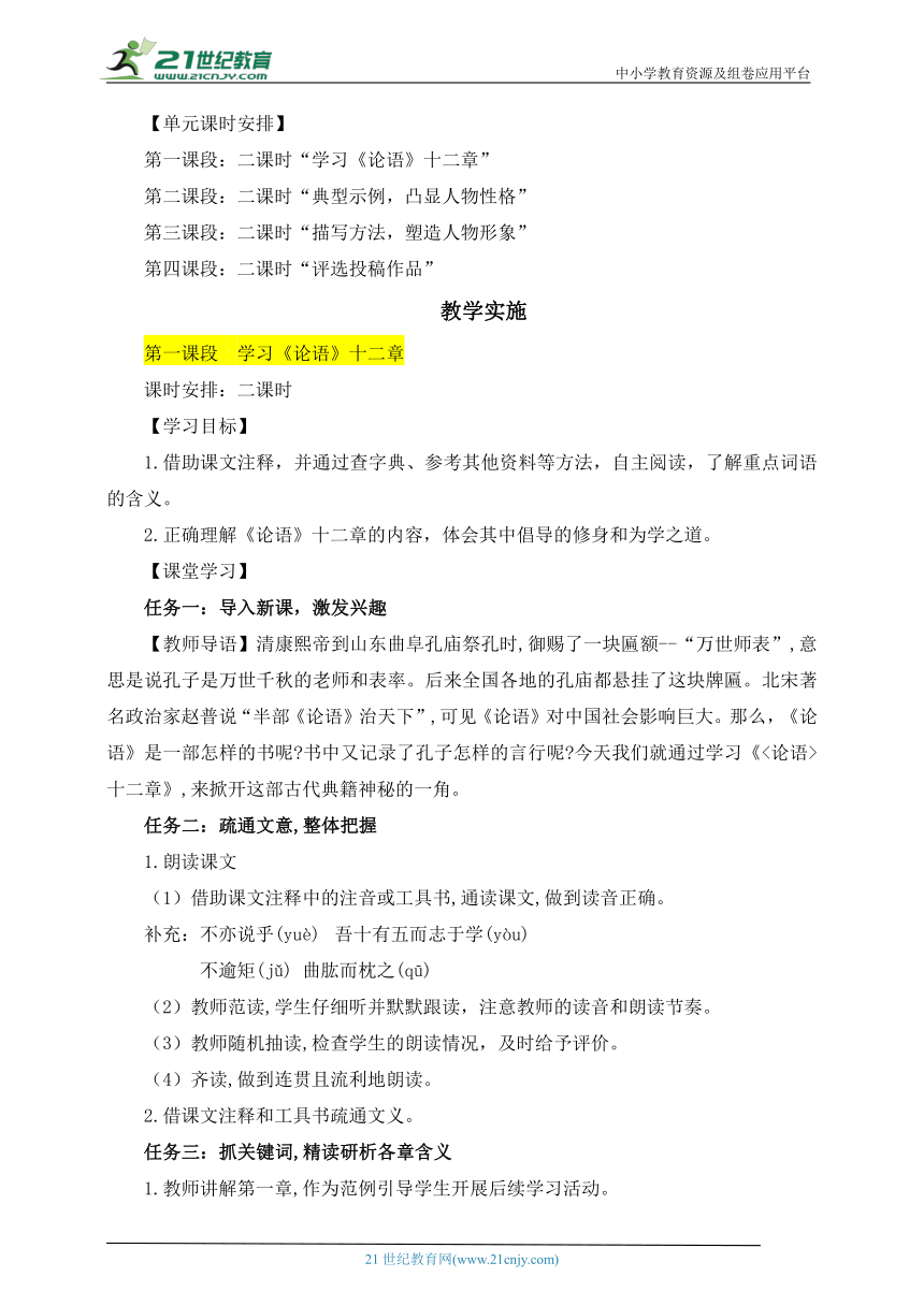 语文七年级上册 第三单元 我的学习成长故事 大单元整体教学设计