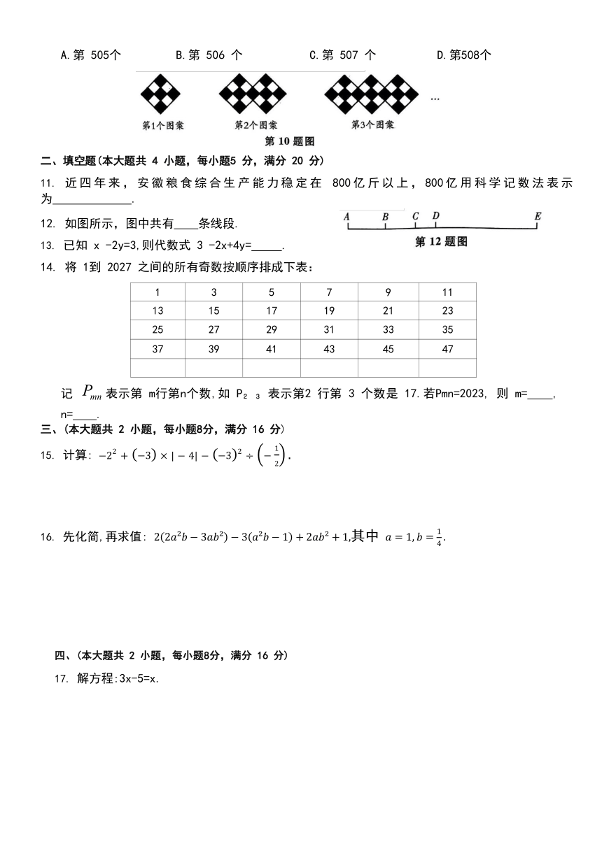 2023-2024学年安徽省阜阳市阜南县文勤学校七年级（上）第三次月考数学试卷(含图片答案)