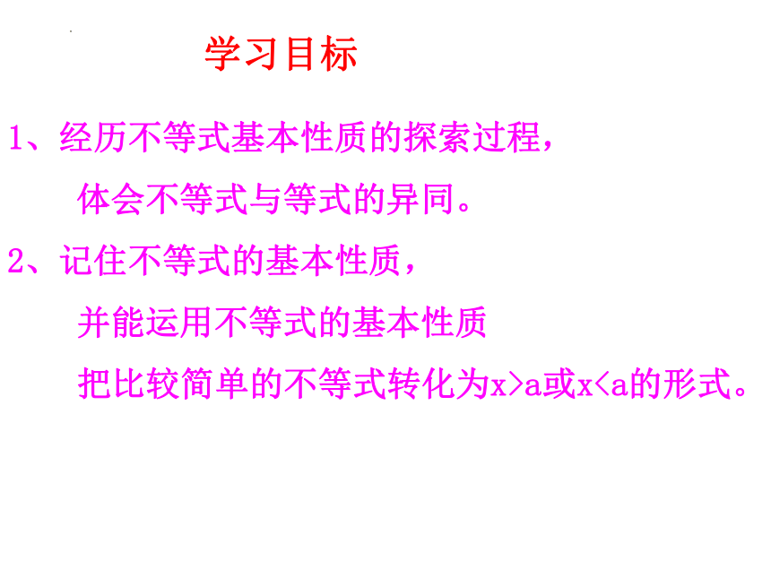 2.2 不等式的基本性质 课件(共36张PPT)2022-2023学年北师大版八年级数学下册