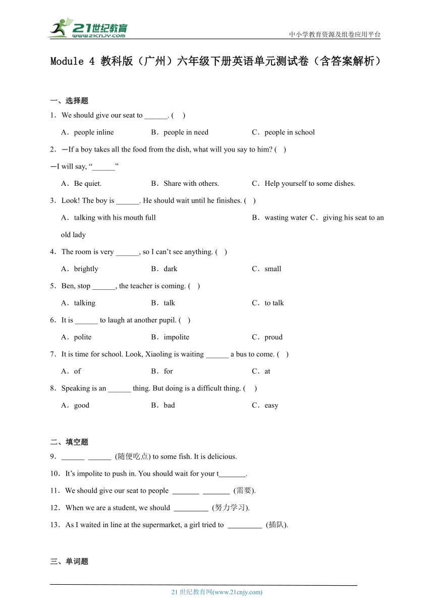 Module 4 教科版（广州）六年级下册英语单元测试卷（含答案解析）